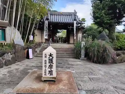 東光院(大阪府)