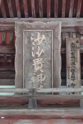 沙沙貴神社(滋賀県)