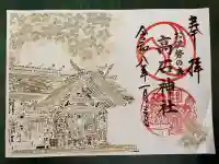 高石神社の御朱印