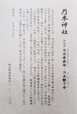 乃木神社(東京都)