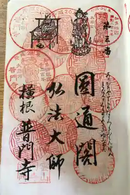 知多四国八十八ヶ所霊場第三番札所