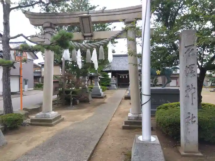 石塚神社(福井県)