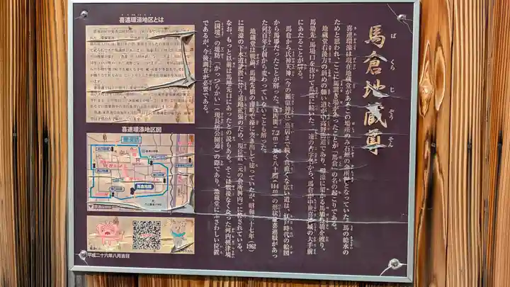 馬倉地蔵尊(大阪府)