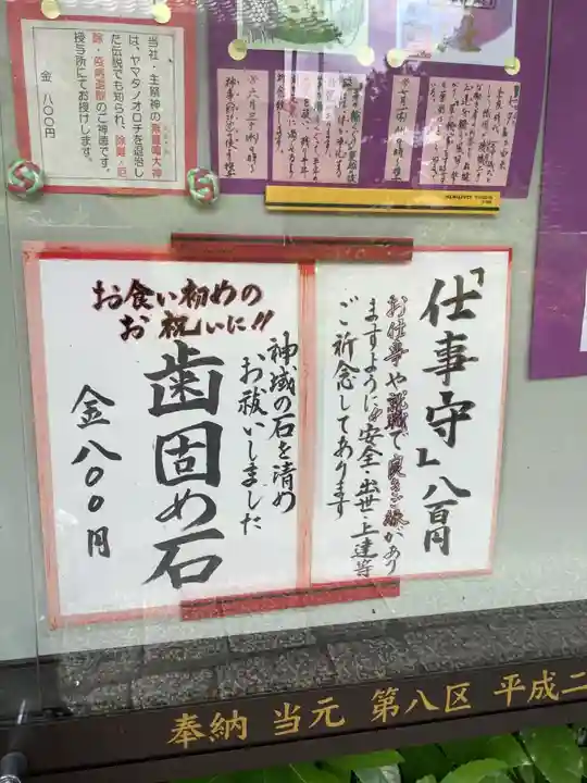 新羅神社の授与品その他