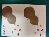 圓徳院の御朱印帳