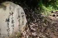 須我神社奥宮(島根県)