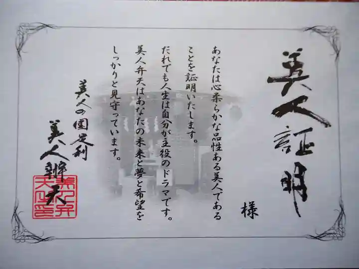 明石弁天厳島神社の御朱印