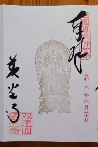 善光寺東海別院（祖父江善光寺）(愛知県)