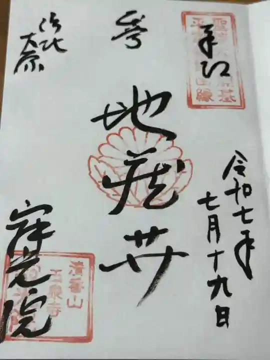 寂光院(京都府)