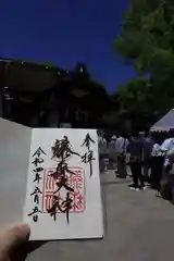 藤森神社の御朱印