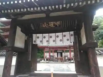 明王院の山門・神門