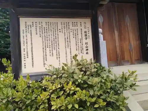 生麦杉山神社(神奈川県)