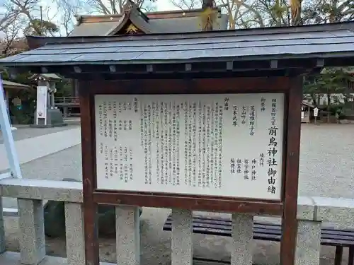前鳥神社(神奈川県)