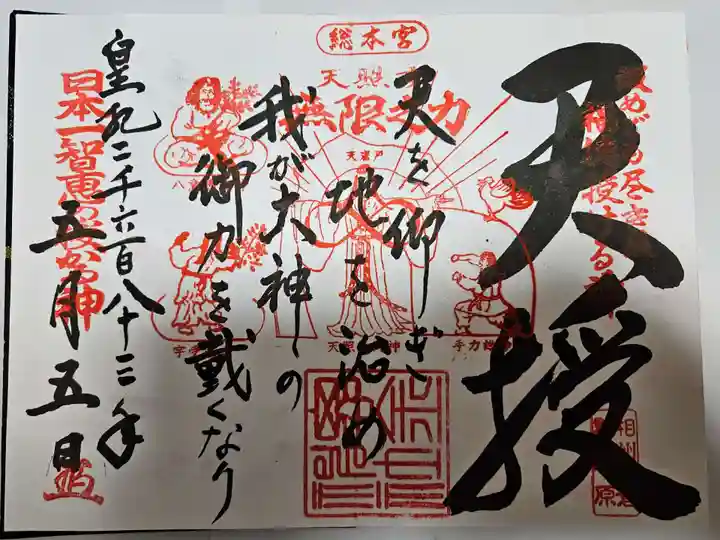 思金神社(神奈川県)