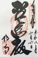 橘寺の御朱印