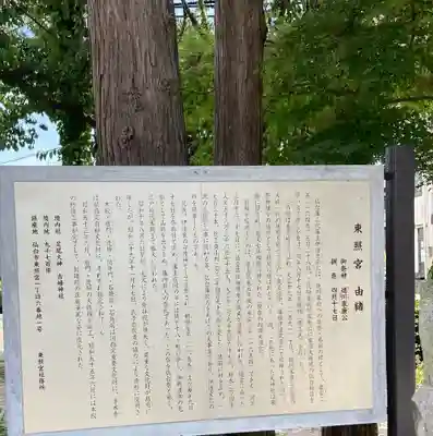 仙台東照宮(宮城県)