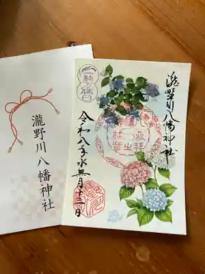 滝野川八幡神社の御朱印