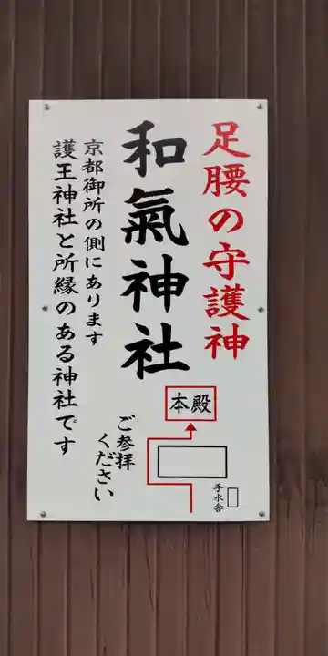 和氣神社(京都府)