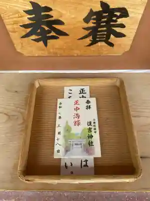 住吉神社(北海道)