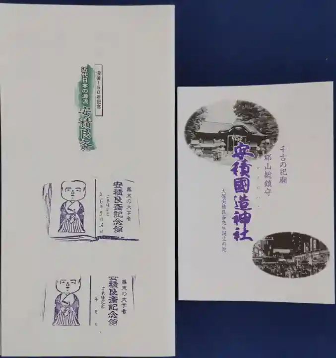 安積國造神社(福島県)