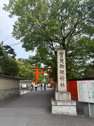 賀茂御祖神社（下鴨神社）の{uncategorized: "未分類", other: "その他", undefined: "問題あり", building: "その他建物", grave: "お墓", sacred_gate: "鳥居", guardian: "狛犬", statue: "像", buddha: "仏像", history: "歴史", nature: "自然", garden: "庭園", animal: "動物", pagoda: "塔", temizu: "手水舎", mountain_gate: "山門・神門", sanctuary: "本殿・本堂", subordinate: "末社・摂社", art: "芸術", scenery: "景色", jizo: "地蔵", ema: "絵馬", goshuin: "御朱印", omikuji: "おみくじ", items: "授与品その他", amulet: "お守り", goshuincho: "御朱印帳", eats: "食事", festival: "お祭り", votive_dance: "神楽", shichigosan: "七五三参", wedding: "結婚式", experience: "体験その他", initially: "初詣", around: "周辺", anti_infection: "感染症対策"}