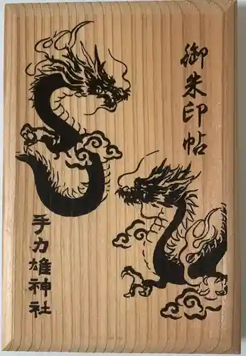 手力雄神社(岐阜県)