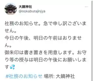 大鏑神社(福島県) 2022年06月20日(月)〜(2022年06月20日(月) 13時03分56秒投稿)