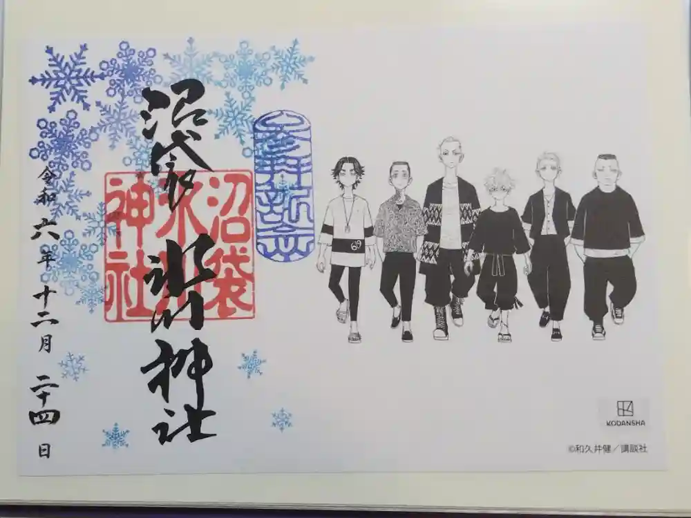 中野沼袋氷川神社の御朱印