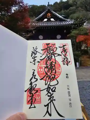 禅林寺（永観堂）(京都府)