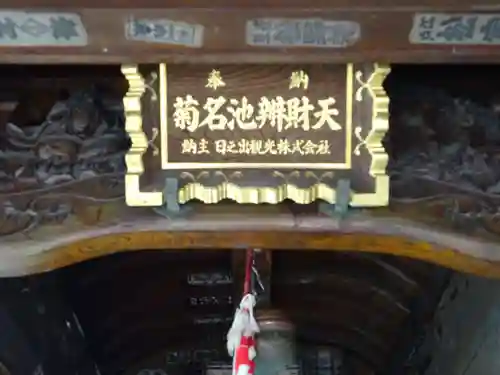 菊名池弁財天のその他建物