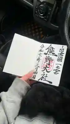 熊野大社(島根県)