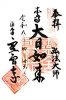 霊雲寺の御朱印