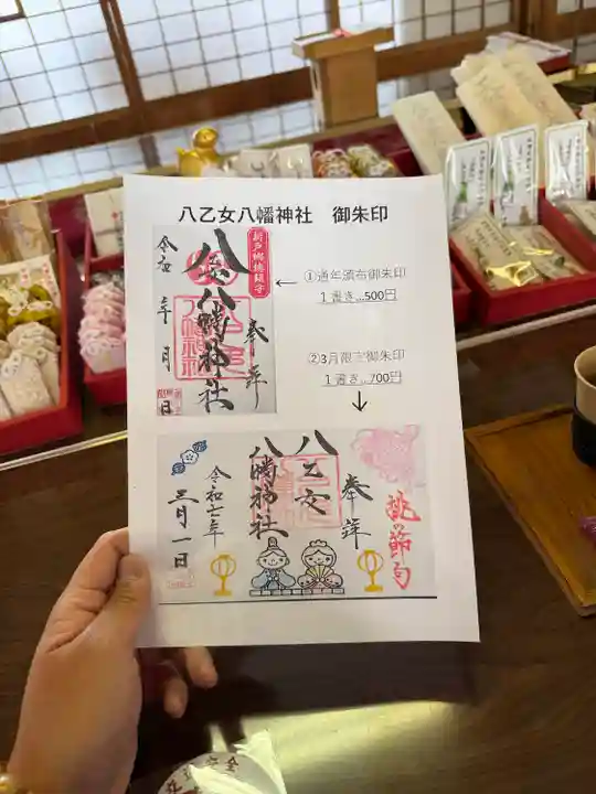 八乙女八幡神社(山形県)