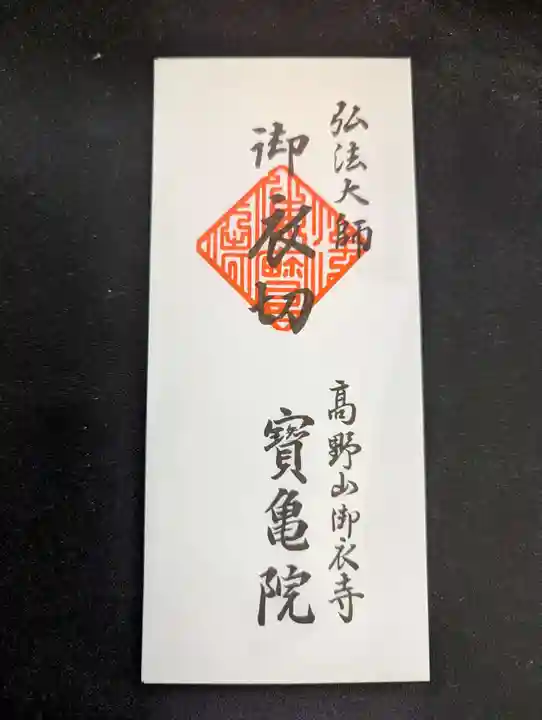 宝亀院(和歌山県)