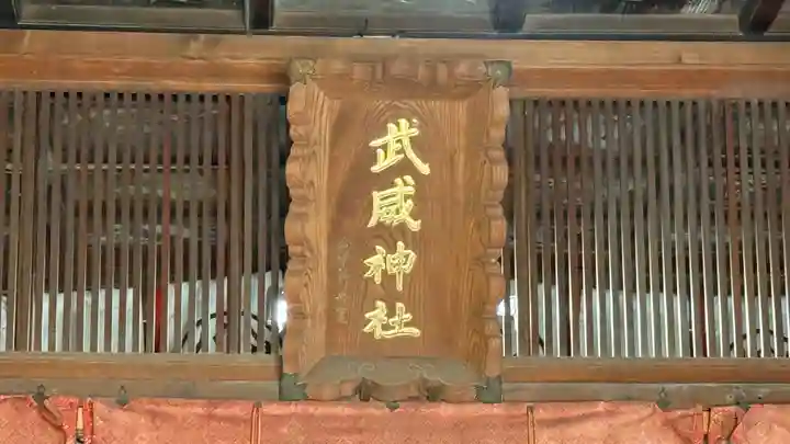 武威神社(徳島県)