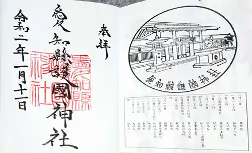 愛知縣護國神社の授与品その他