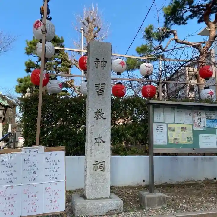 桜神宮の{uncategorized: "未分類", other: "その他", undefined: "問題あり", building: "その他建物", grave: "お墓", sacred_gate: "鳥居", guardian: "狛犬", statue: "像", buddha: "仏像", history: "歴史", nature: "自然", garden: "庭園", animal: "動物", pagoda: "塔", temizu: "手水舎", mountain_gate: "山門・神門", sanctuary: "本殿・本堂", subordinate: "末社・摂社", art: "芸術", scenery: "景色", jizo: "地蔵", ema: "絵馬", goshuin: "御朱印", omikuji: "おみくじ", items: "授与品その他", amulet: "お守り", goshuincho: "御朱印帳", eats: "食事", festival: "お祭り", votive_dance: "神楽", shichigosan: "七五三参", wedding: "結婚式", experience: "体験その他", initially: "初詣", around: "周辺", anti_infection: "感染症対策"}