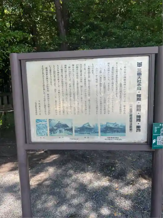 三嶋大社(静岡県)