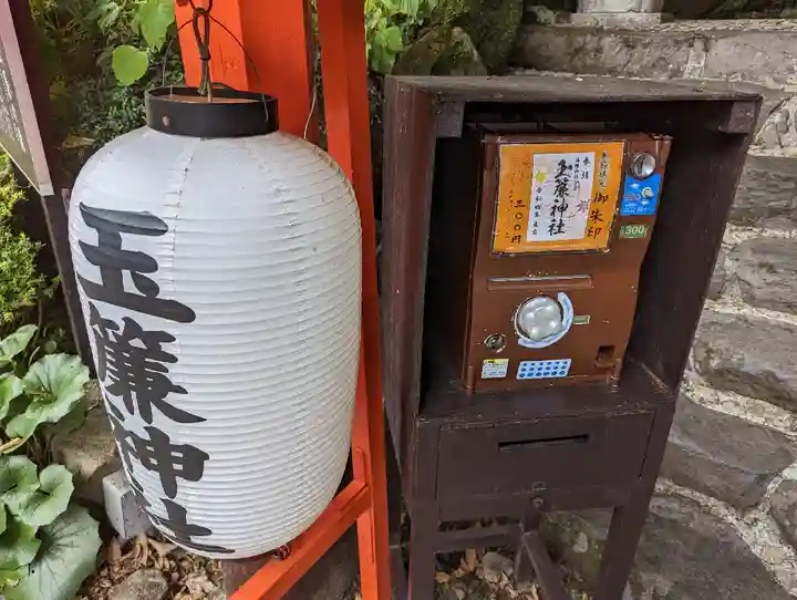 玉簾神社のその他建物