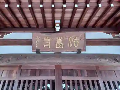 法臺寺(埼玉県)