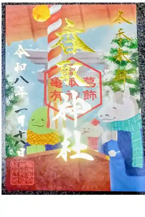 亀有香取神社の御朱印