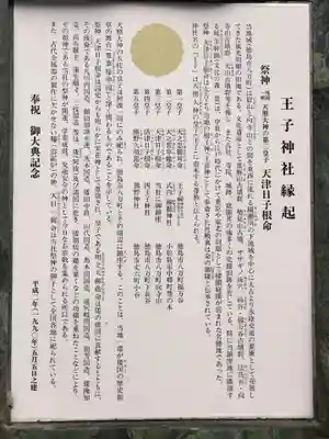 王子神社の歴史