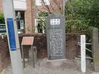 東勝寺跡の周辺