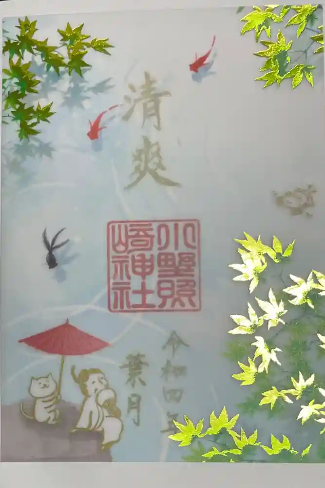 小野照崎神社の御朱印