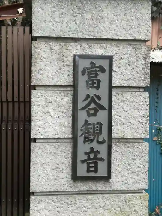 宝樹院小山寺のその他建物