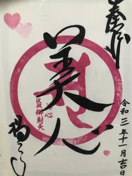 柳谷観音 楊谷寺の御朱印