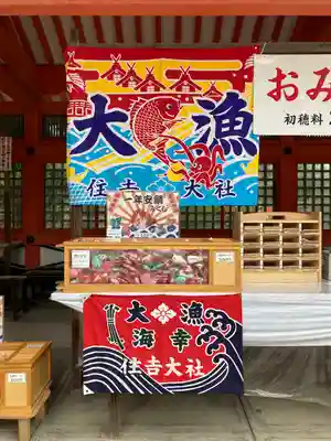 住吉大社(大阪府)