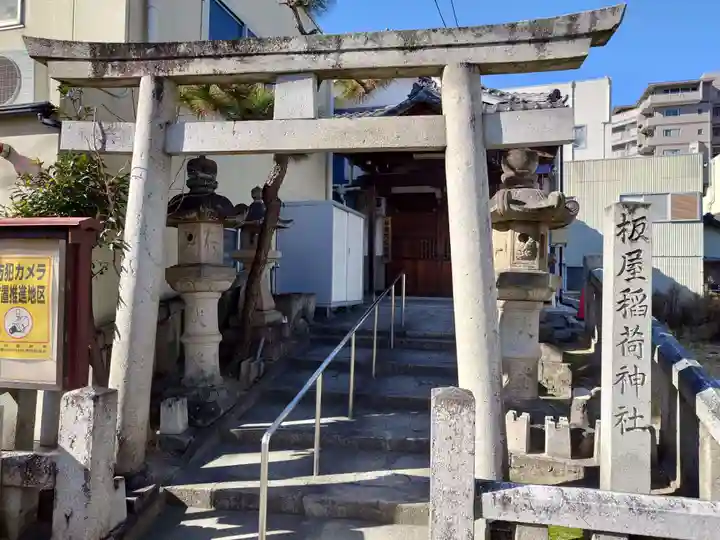 板屋稲荷神社(愛知県)
