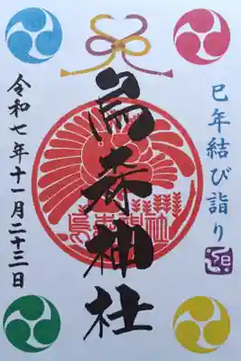 〖御朱印230〗
巳年結び詣り
(書置き)