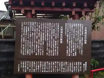 大和神社(静岡県)